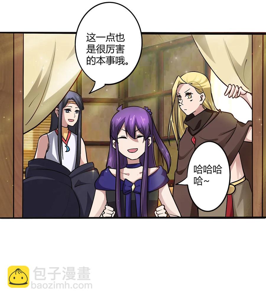 《女装大佬养成记》241 魔蛛寨 第18页
