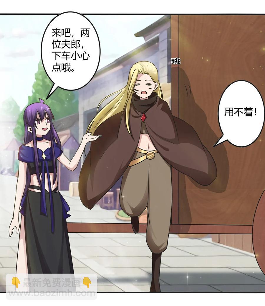 《女装大佬养成记》241 魔蛛寨 第20页