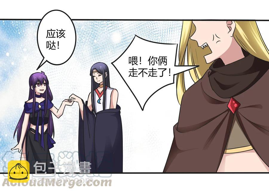 《女装大佬养成记》241 魔蛛寨 第22页