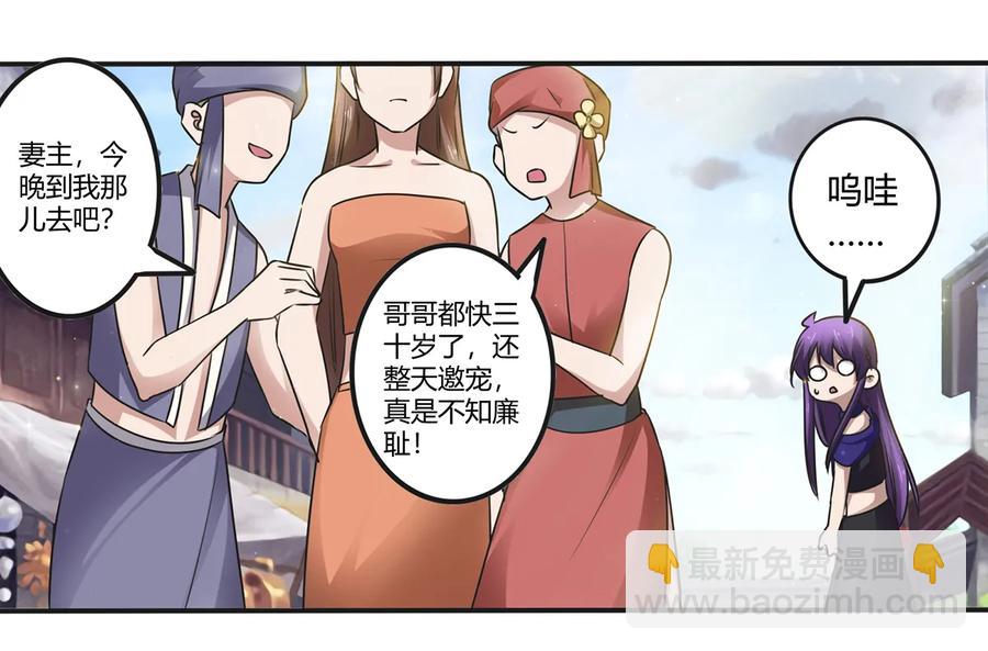 《女装大佬养成记》241 魔蛛寨 第24页