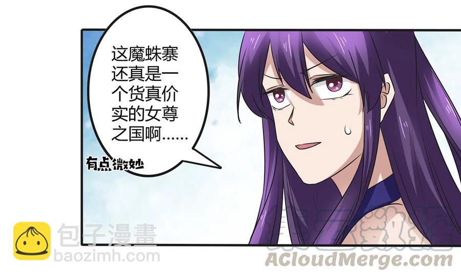 《女装大佬养成记》241 魔蛛寨 第25页