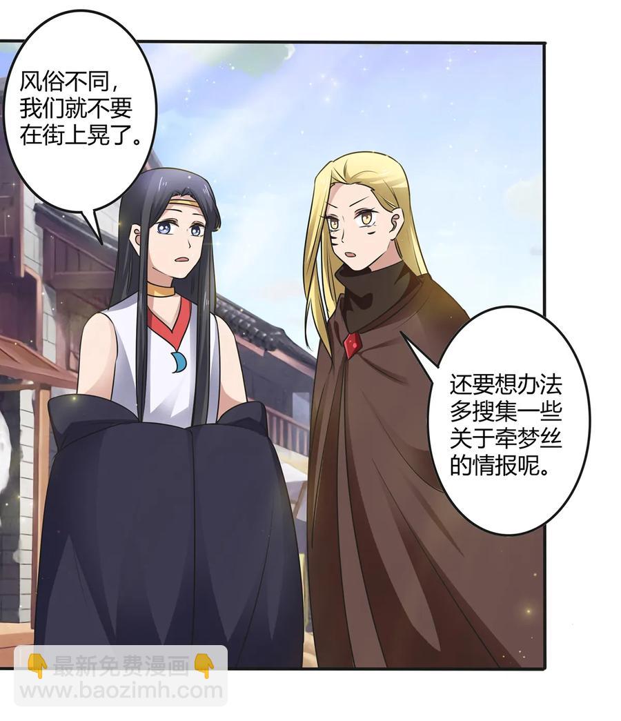 《女装大佬养成记》241 魔蛛寨 第26页