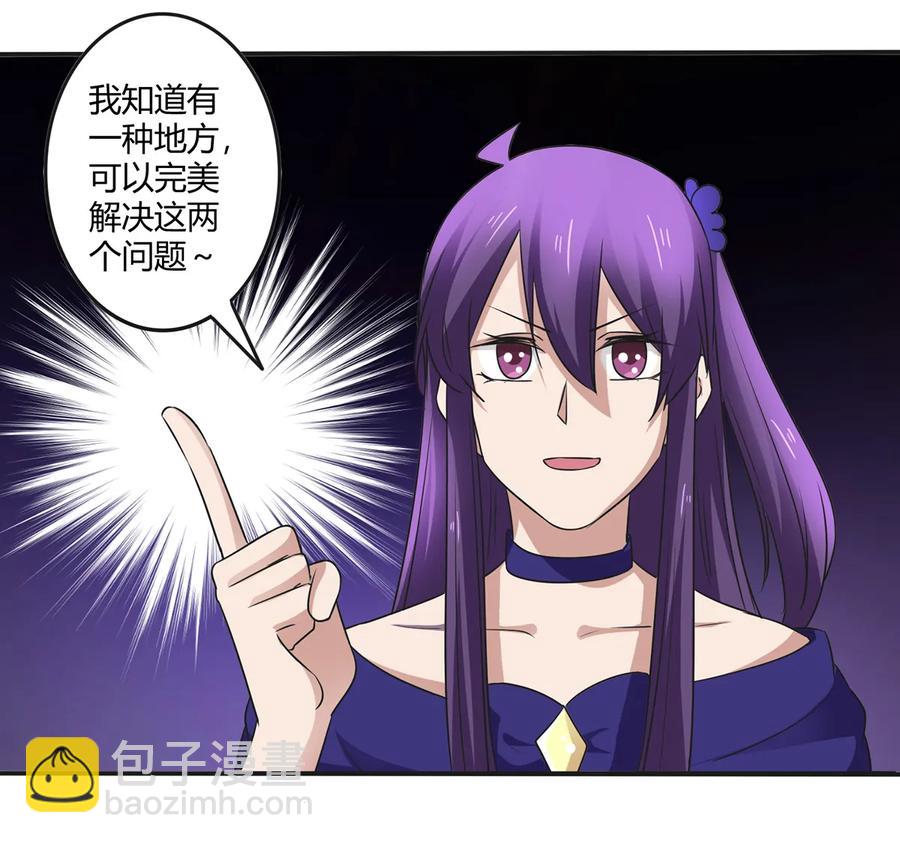 《女装大佬养成记》241 魔蛛寨 第27页