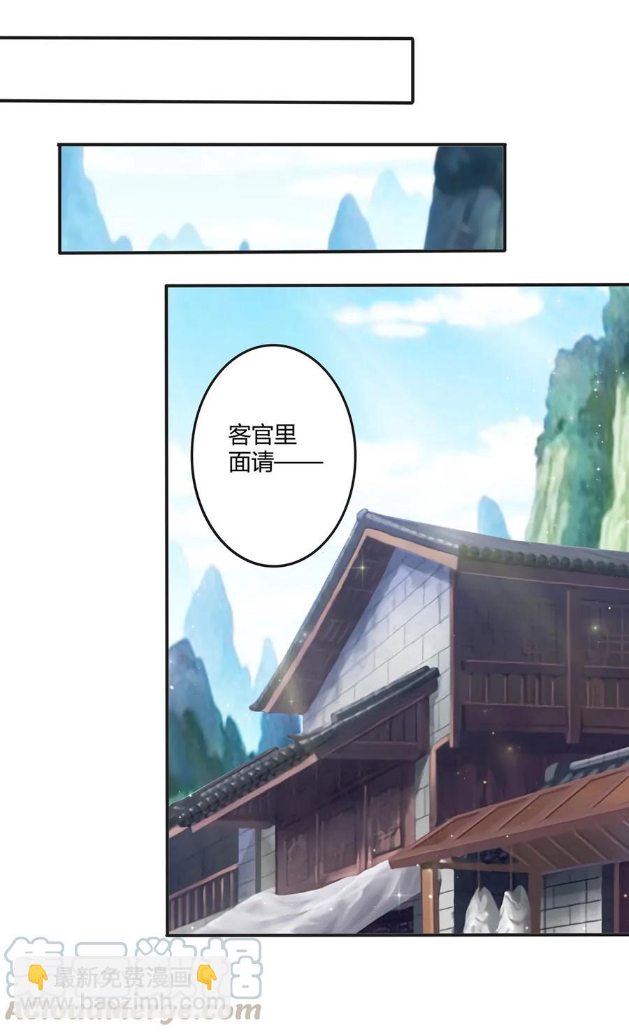 《女装大佬养成记》241 魔蛛寨 第28页