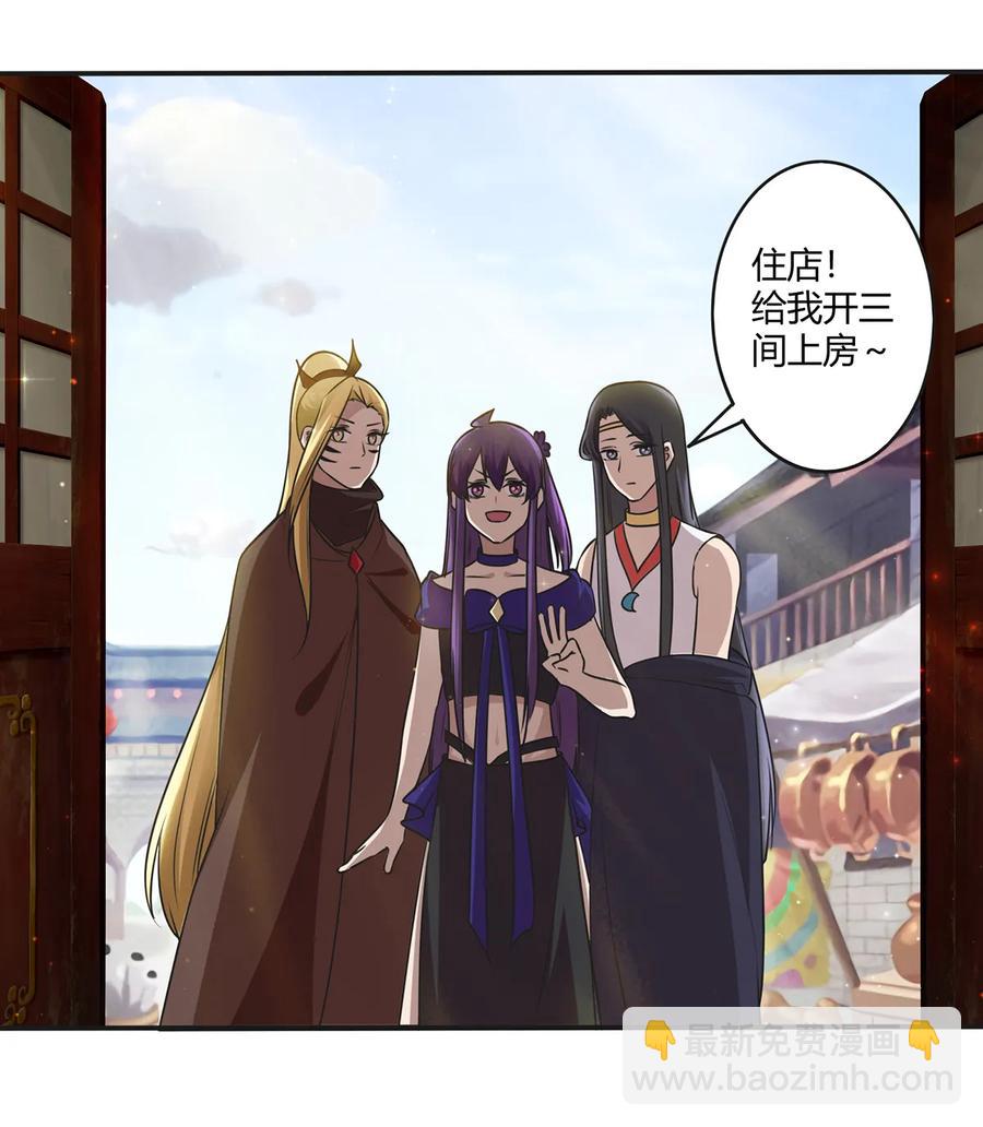 《女装大佬养成记》241 魔蛛寨 第29页