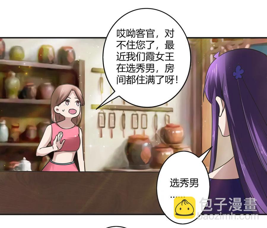 《女装大佬养成记》241 魔蛛寨 第30页