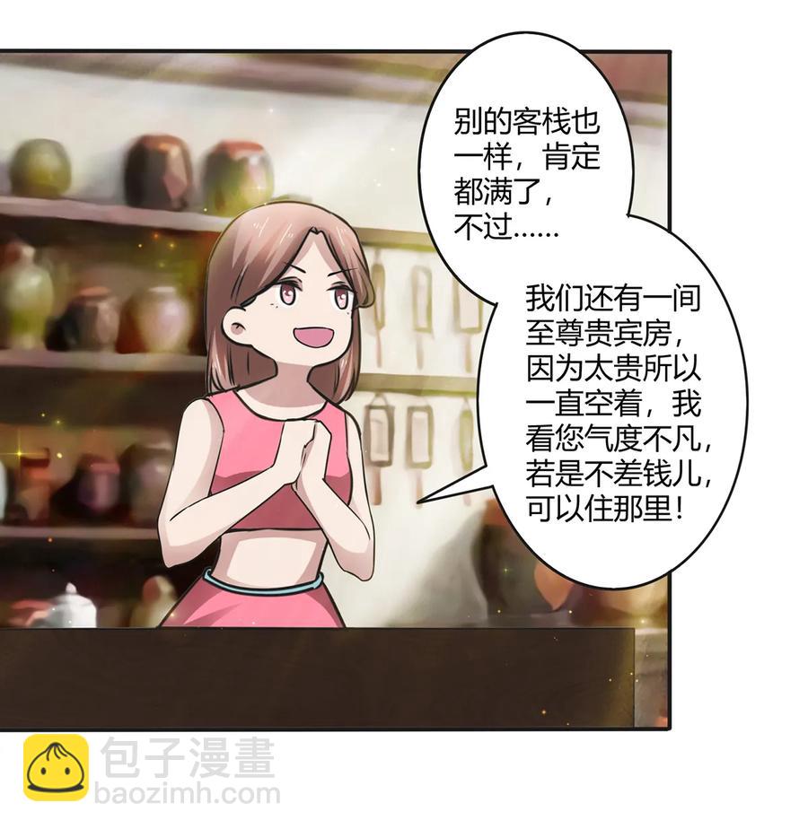 《女装大佬养成记》241 魔蛛寨 第32页