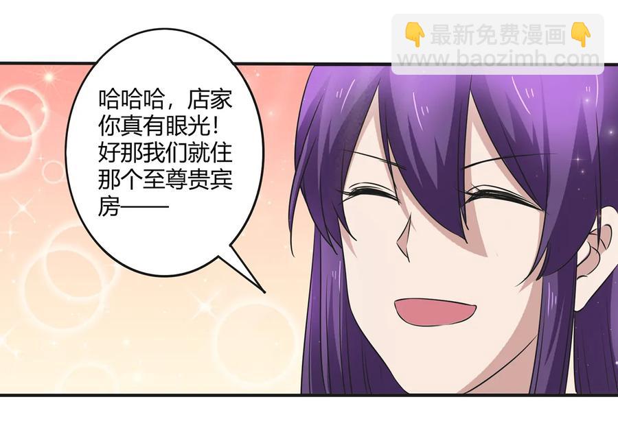 《女装大佬养成记》241 魔蛛寨 第33页