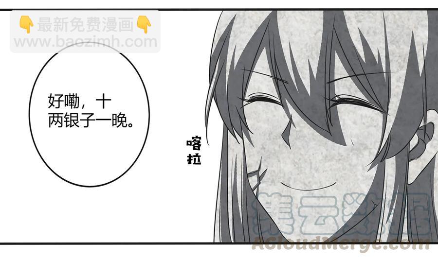 《女装大佬养成记》241 魔蛛寨 第34页