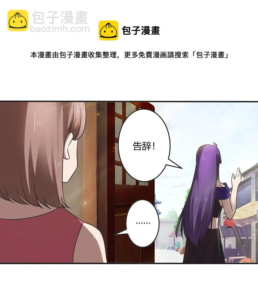 《女装大佬养成记》241 魔蛛寨 第35页