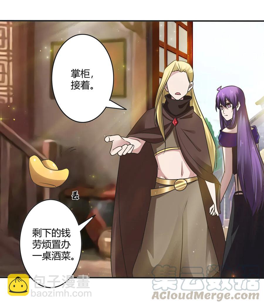 《女装大佬养成记》241 魔蛛寨 第37页