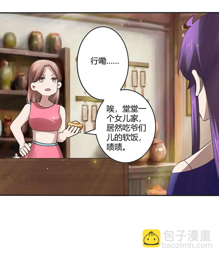 《女装大佬养成记》241 魔蛛寨 第38页