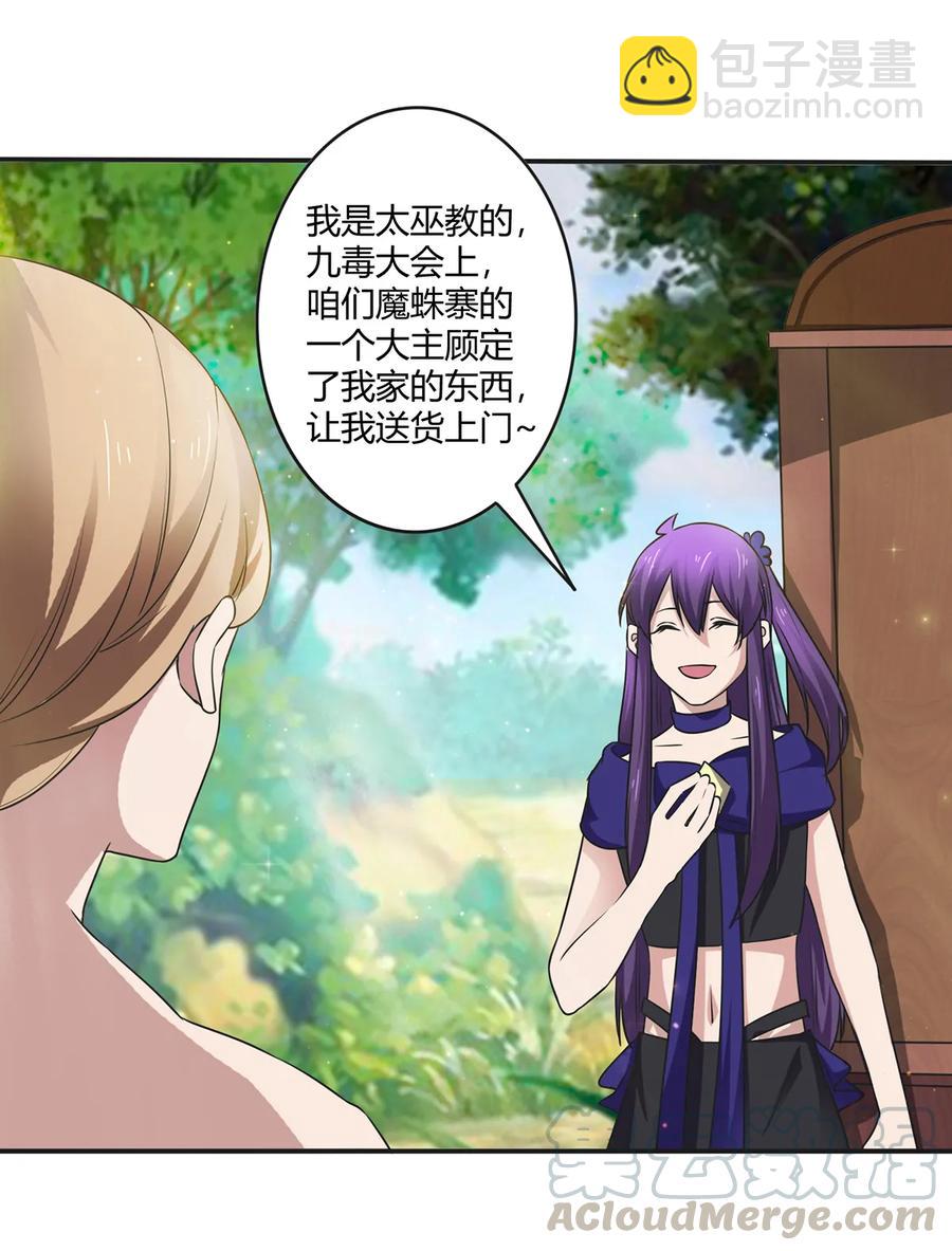 《女装大佬养成记》241 魔蛛寨 第4页