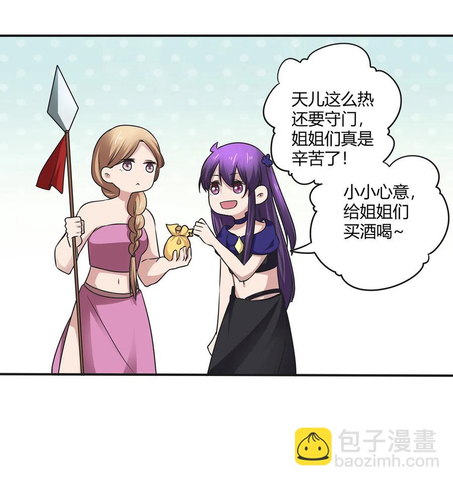 《女装大佬养成记》241 魔蛛寨 第5页
