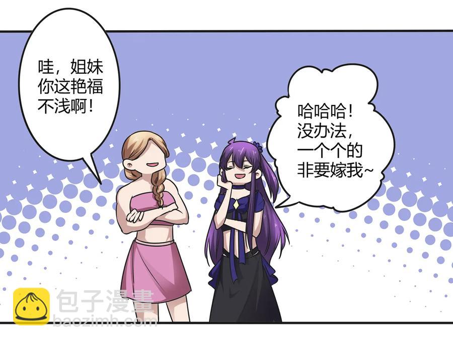 《女装大佬养成记》241 魔蛛寨 第8页