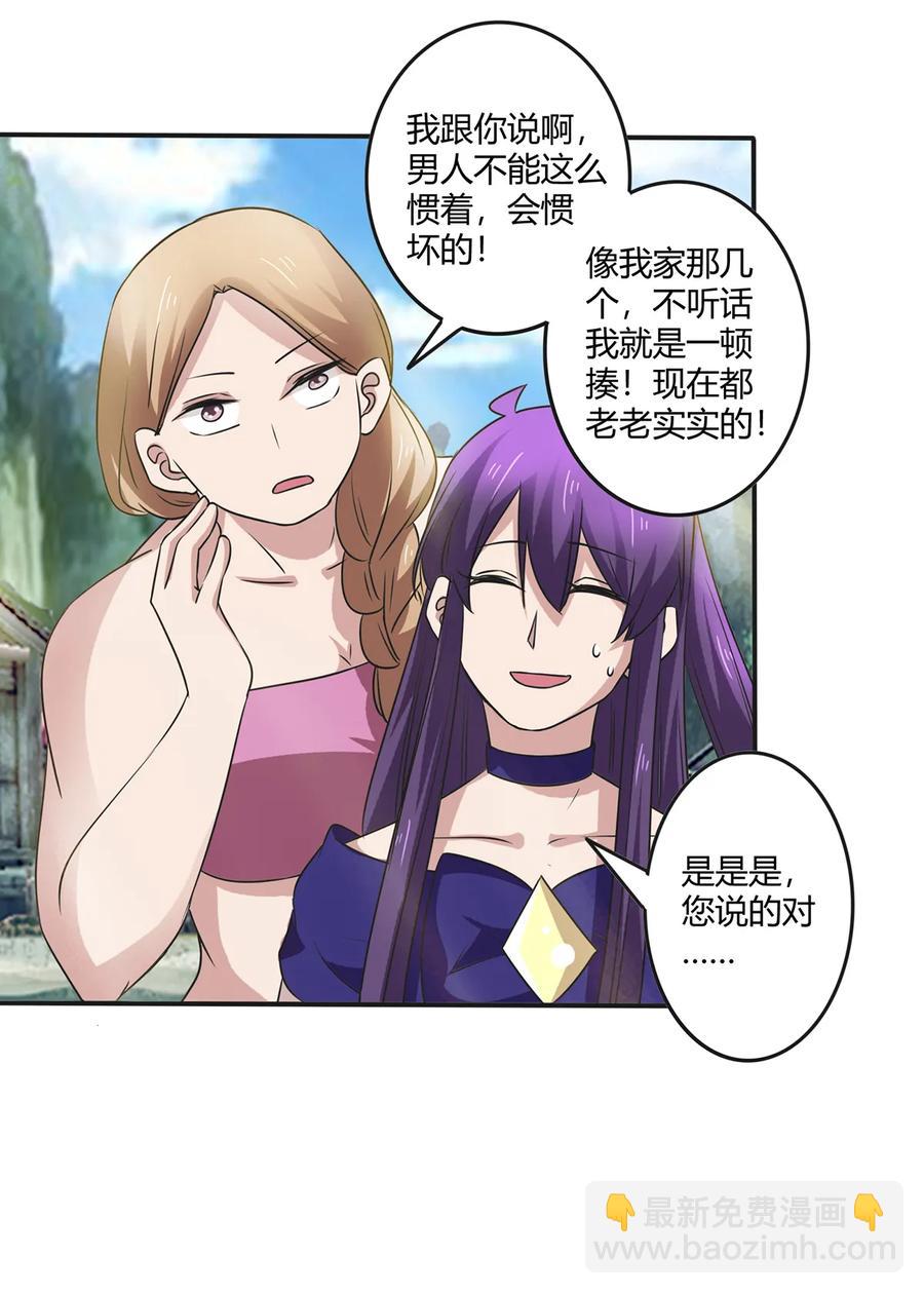 《女装大佬养成记》241 魔蛛寨 第9页