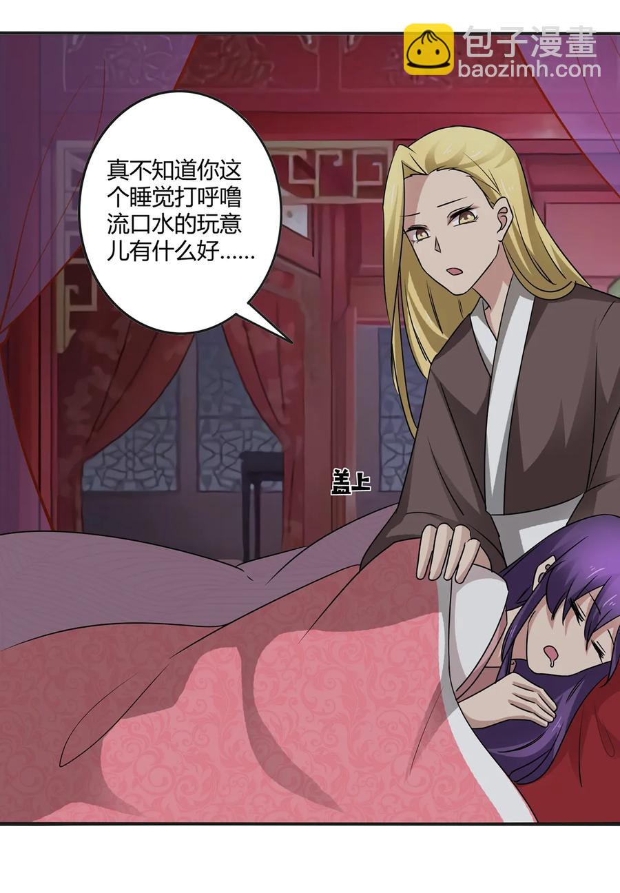 《女装大佬养成记》246 顶替 第11页