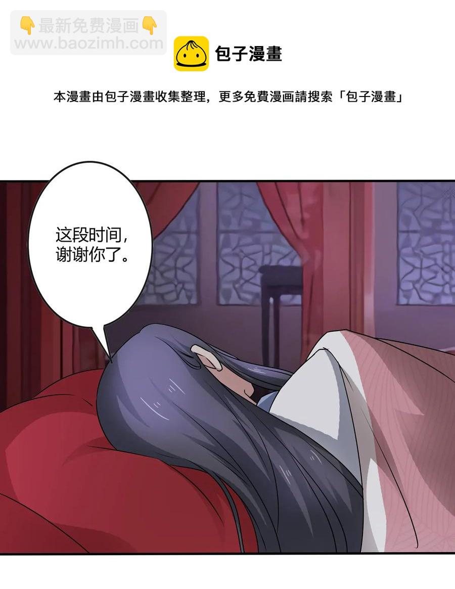 《女装大佬养成记》246 顶替 第15页