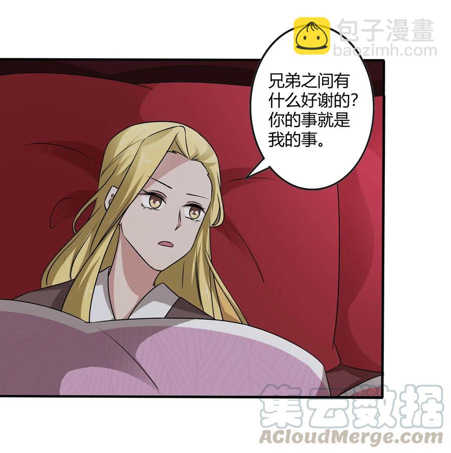 《女装大佬养成记》246 顶替 第16页