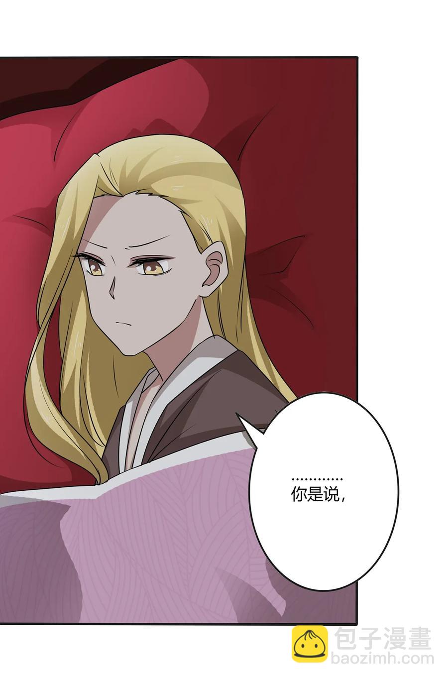 《女装大佬养成记》246 顶替 第21页