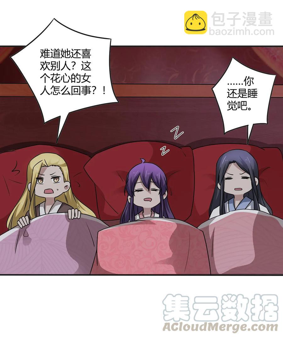 《女装大佬养成记》246 顶替 第22页