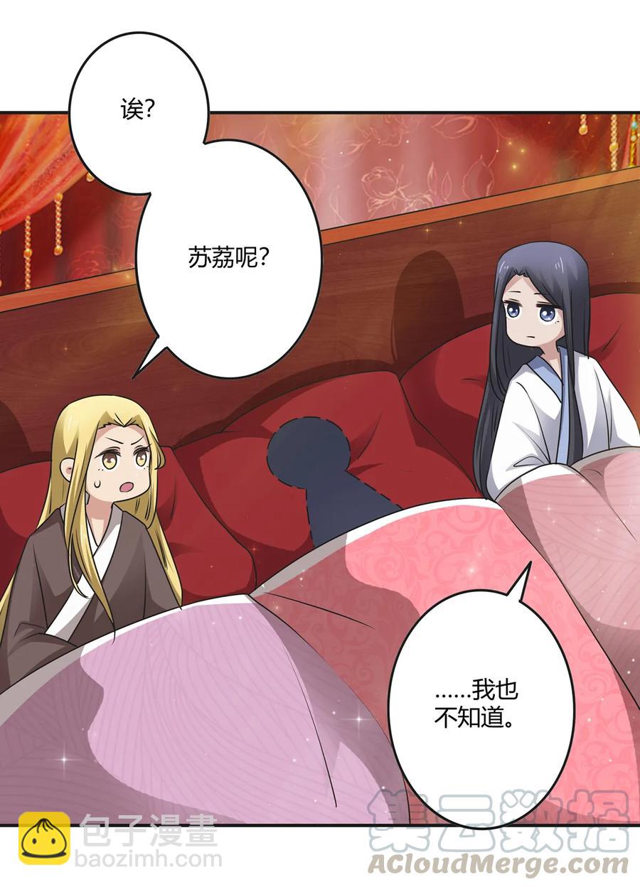 《女装大佬养成记》246 顶替 第25页