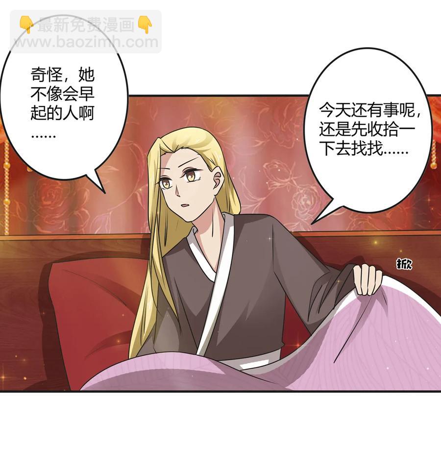 《女装大佬养成记》246 顶替 第26页