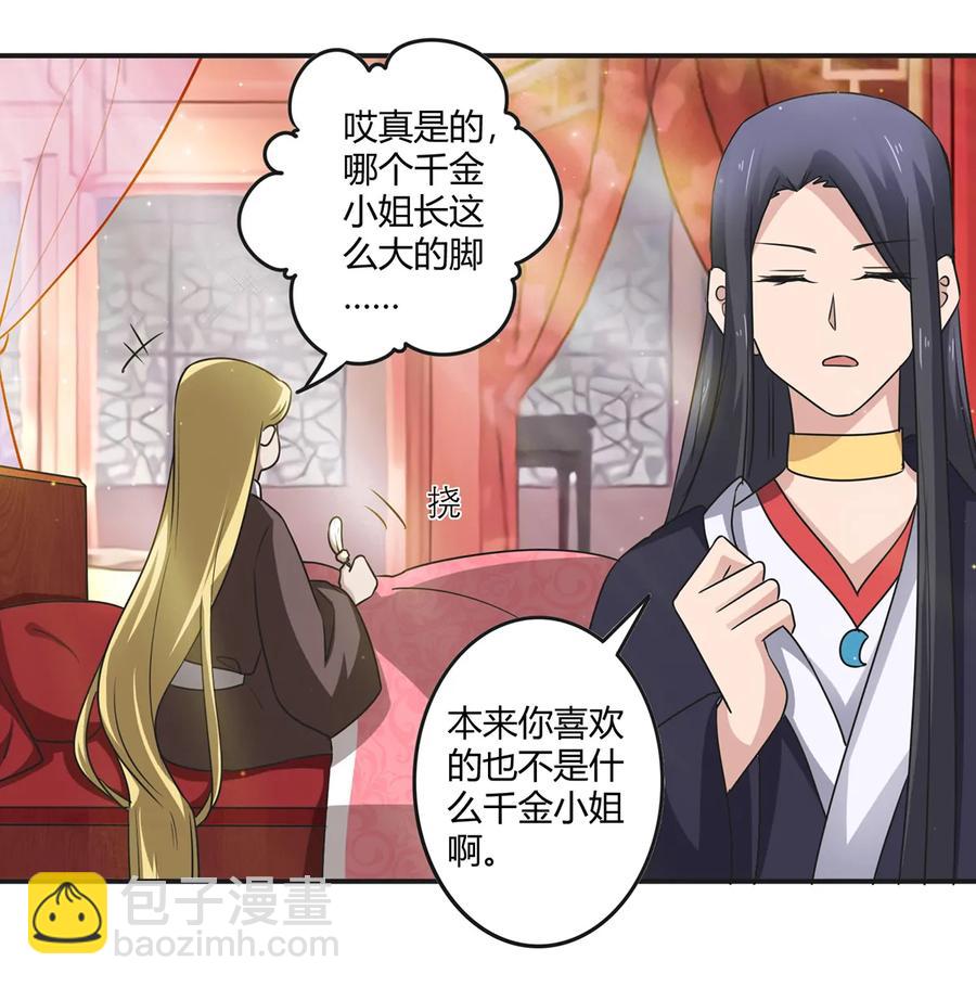 《女装大佬养成记》246 顶替 第30页