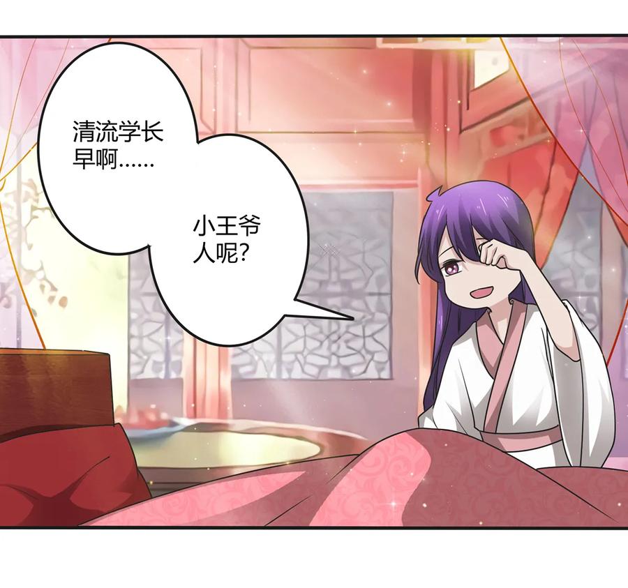 《女装大佬养成记》246 顶替 第32页