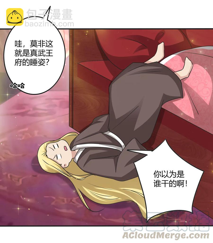 《女装大佬养成记》246 顶替 第34页