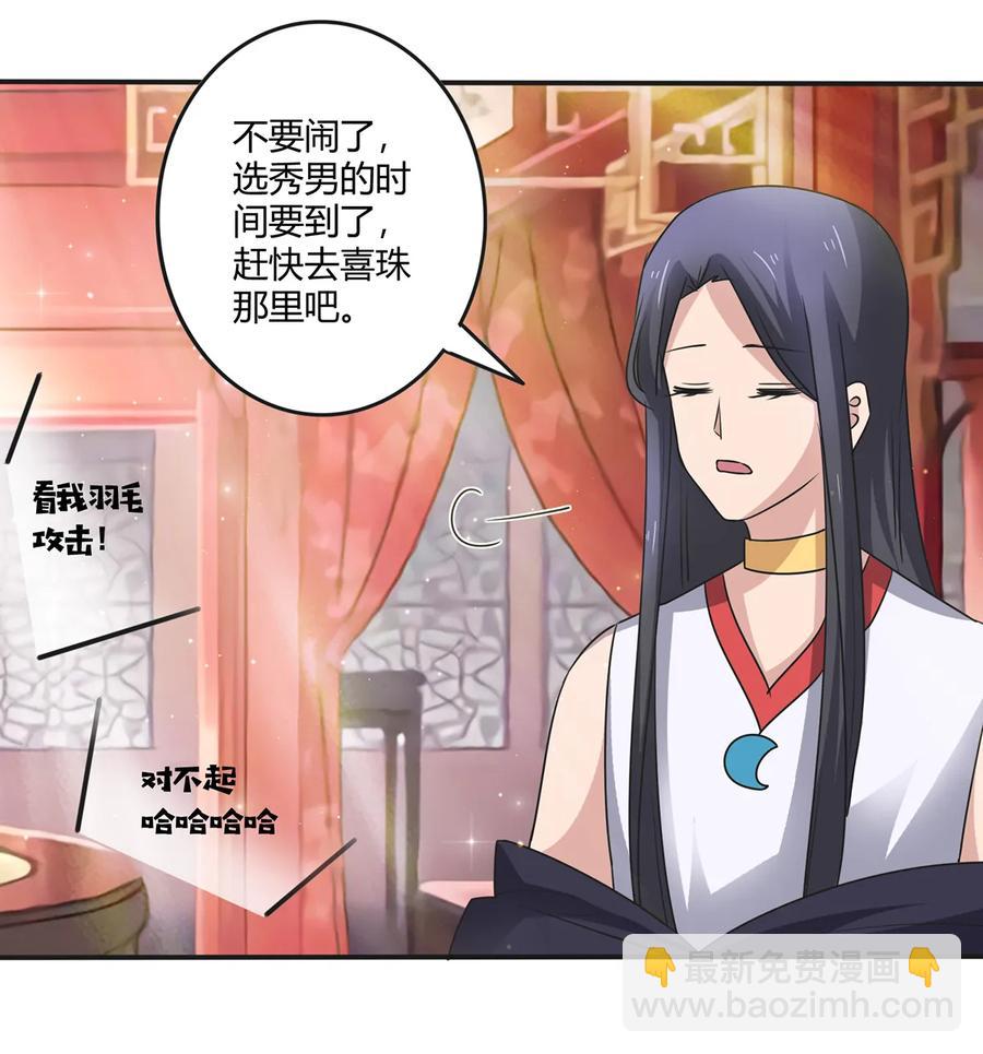 《女装大佬养成记》246 顶替 第35页