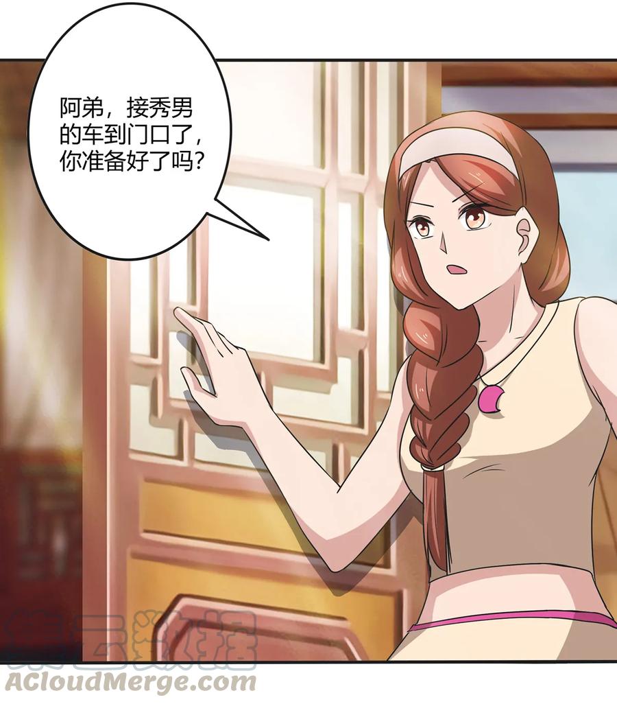 《女装大佬养成记》246 顶替 第37页