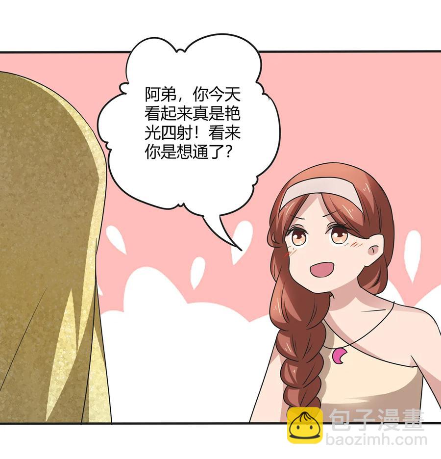 《女装大佬养成记》246 顶替 第39页