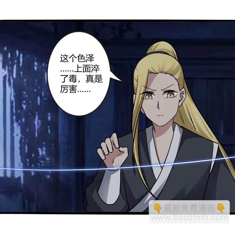 《女装大佬养成记》244 一计不成 第14页