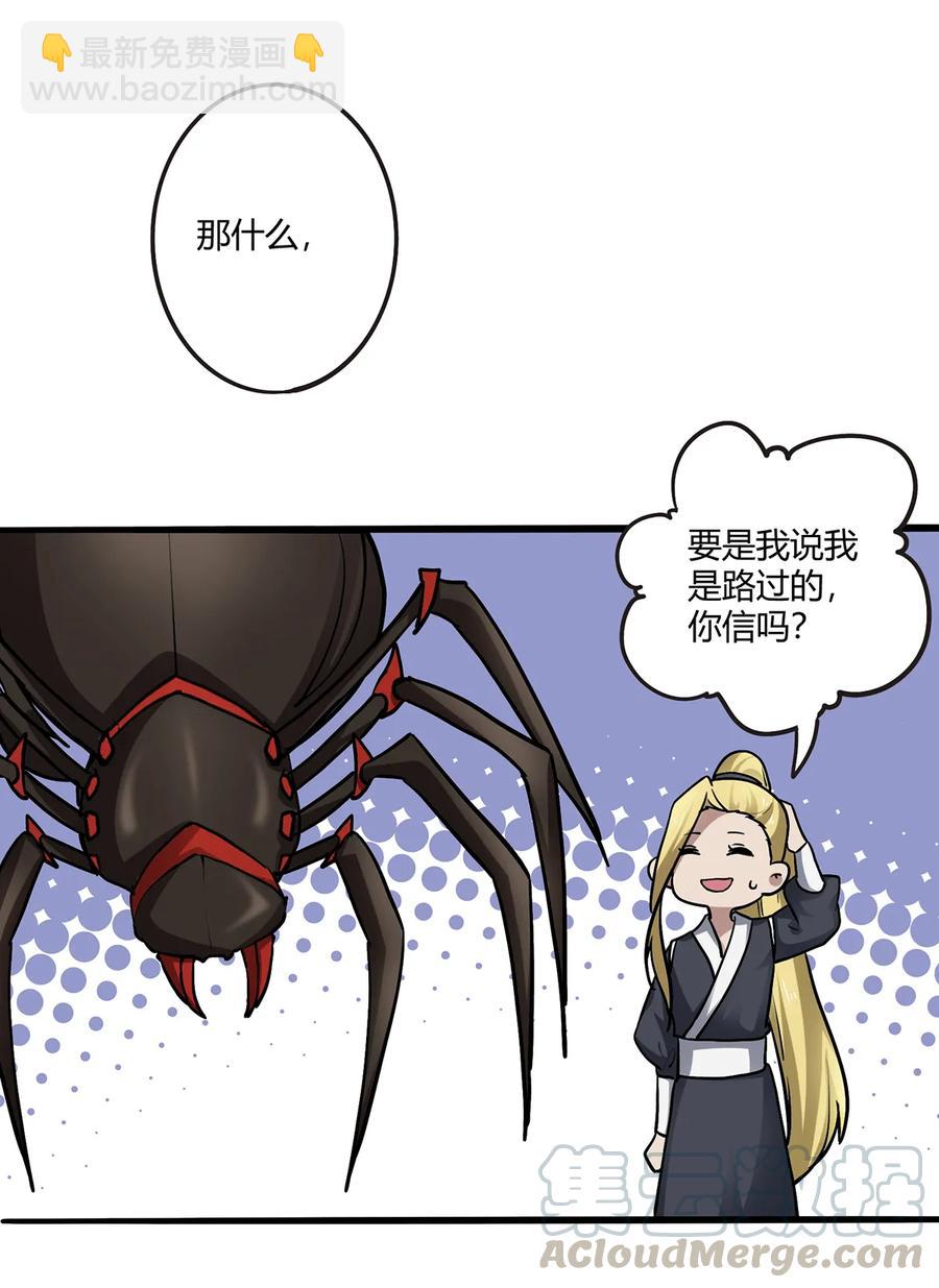 《女装大佬养成记》244 一计不成 第19页