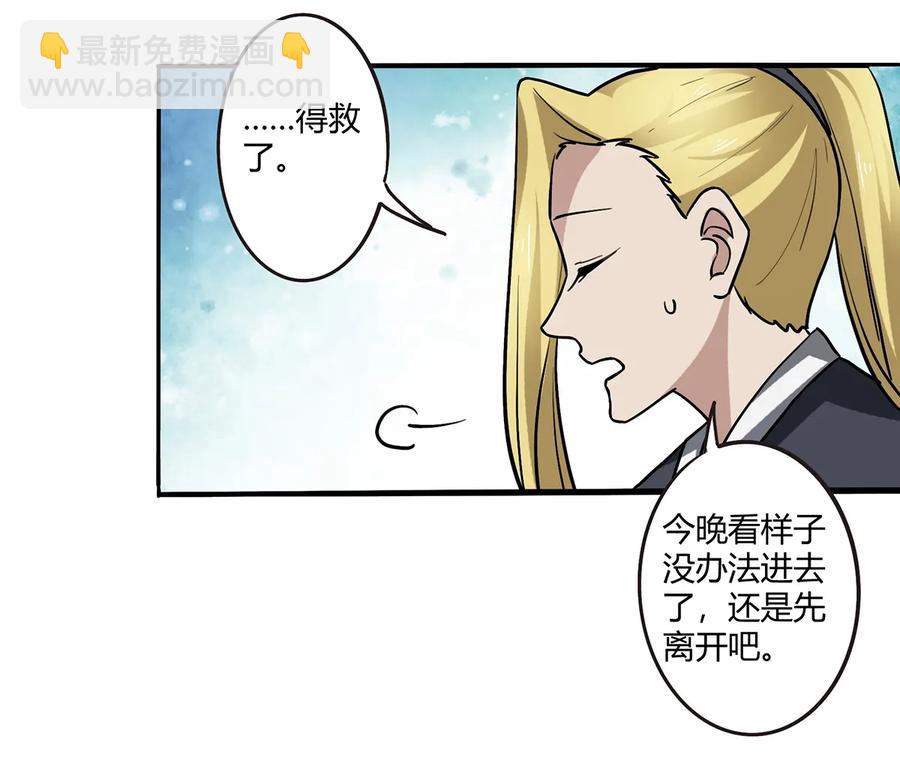 《女装大佬养成记》244 一计不成 第24页