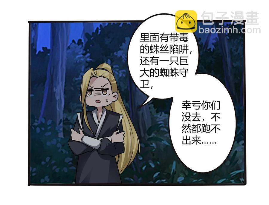 《女装大佬养成记》244 一计不成 第27页