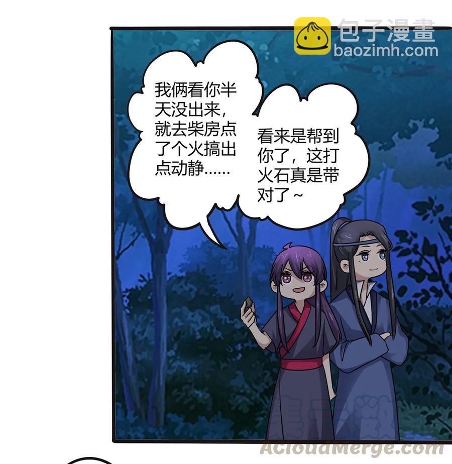 《女装大佬养成记》244 一计不成 第28页