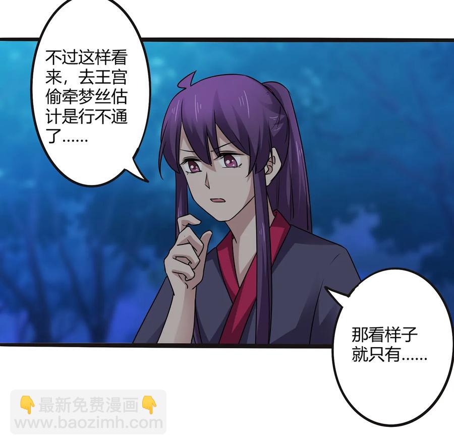 《女装大佬养成记》244 一计不成 第29页