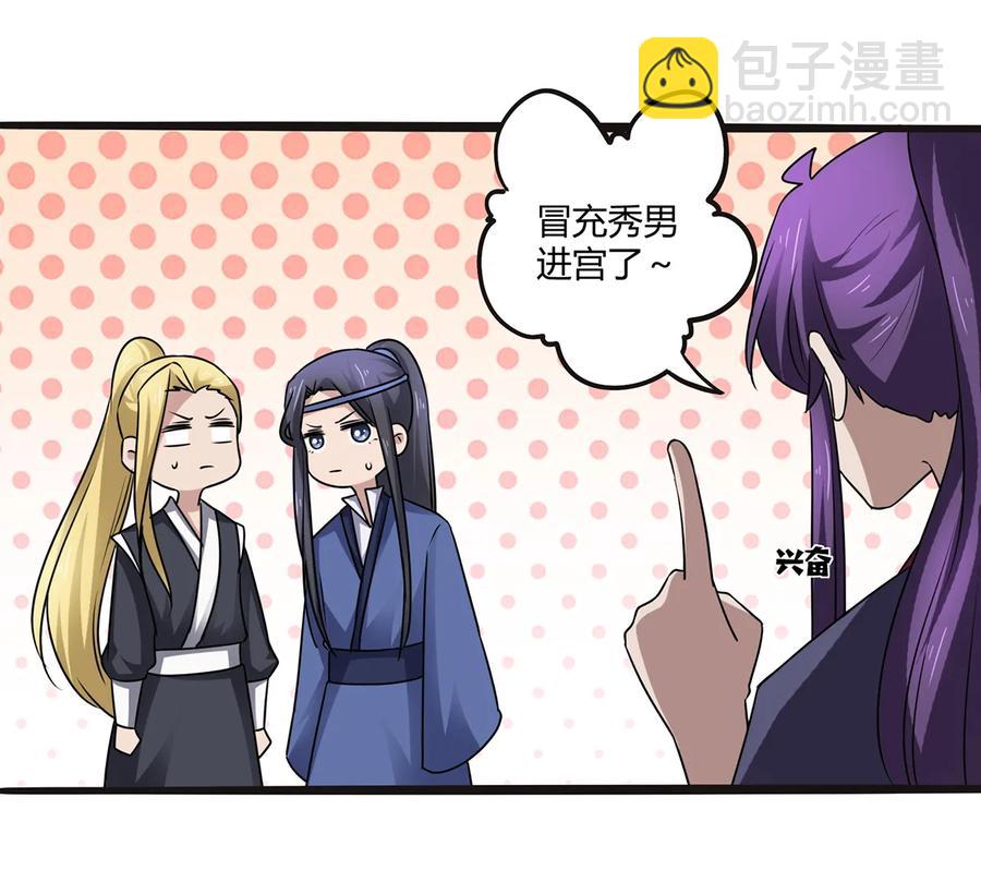 《女装大佬养成记》244 一计不成 第30页