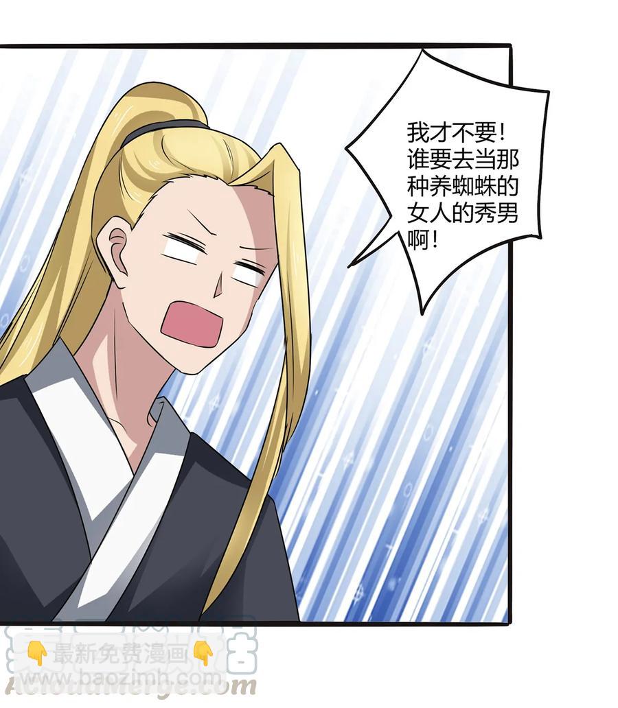 《女装大佬养成记》244 一计不成 第31页