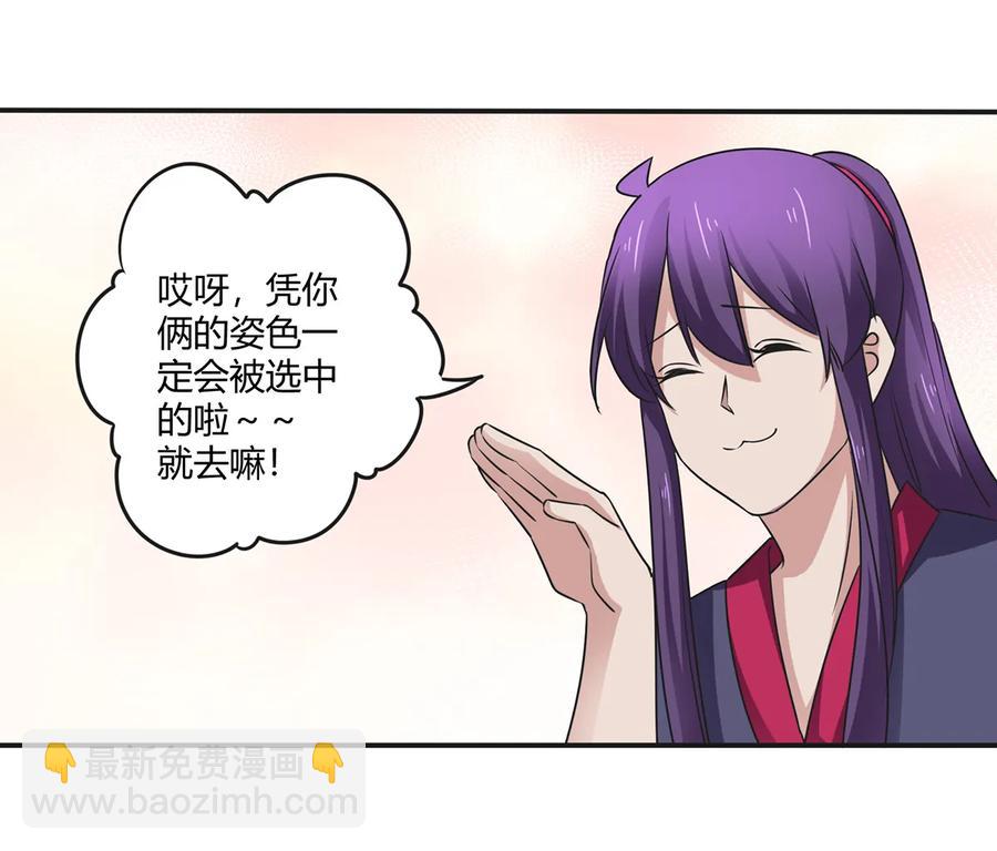 《女装大佬养成记》244 一计不成 第32页