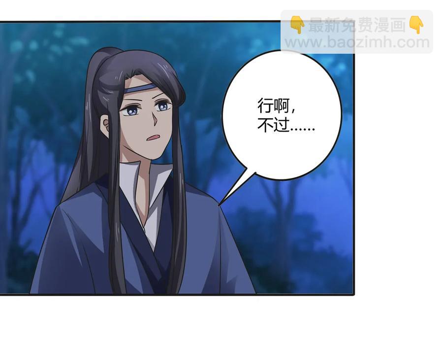 《女装大佬养成记》244 一计不成 第33页