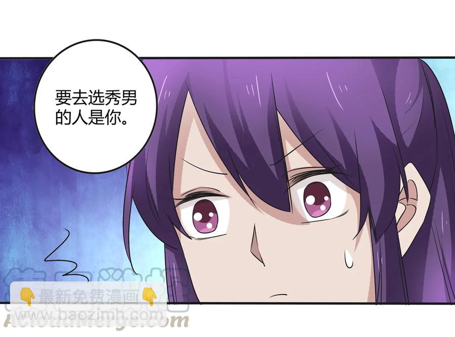 《女装大佬养成记》244 一计不成 第34页