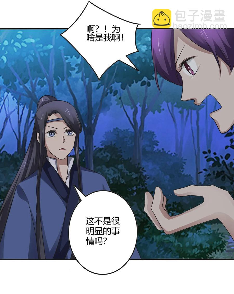 《女装大佬养成记》244 一计不成 第35页