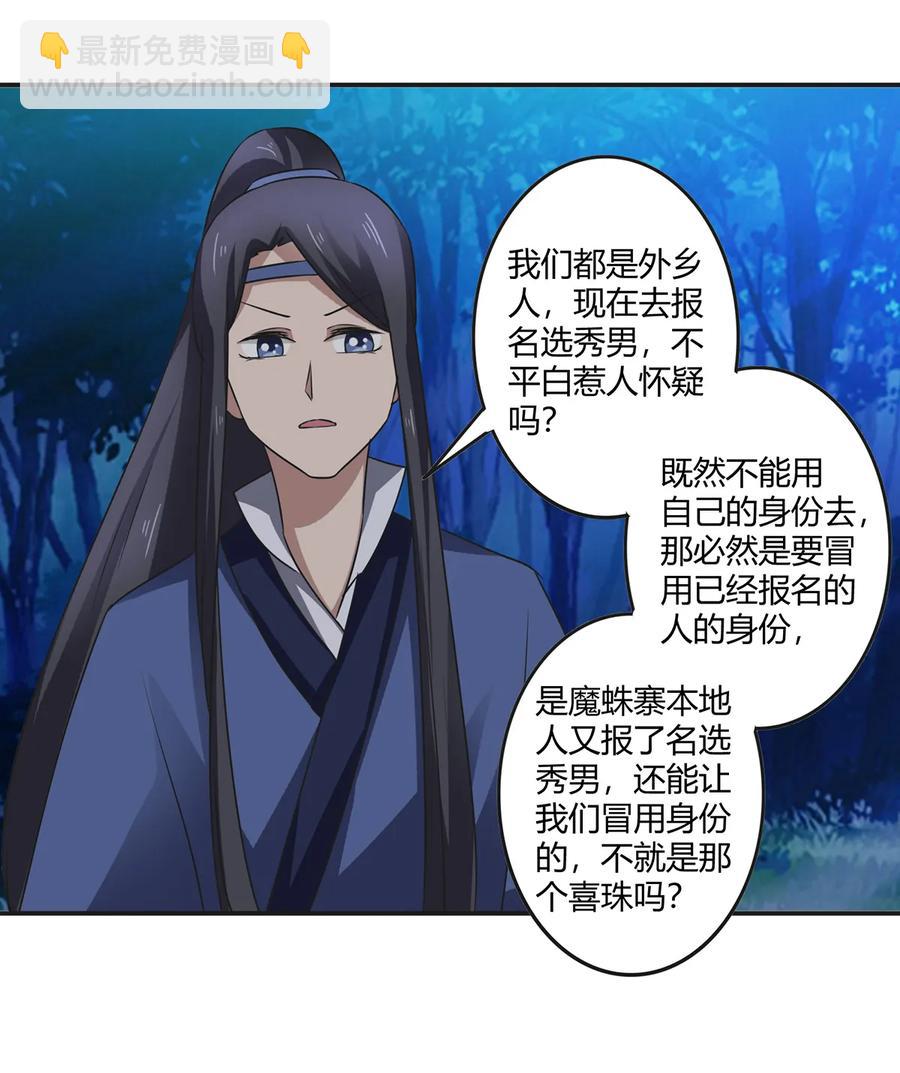 《女装大佬养成记》244 一计不成 第36页