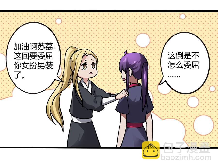 《女装大佬养成记》244 一计不成 第39页