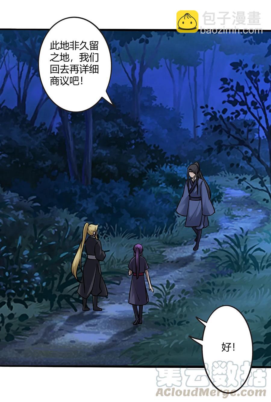 《女装大佬养成记》244 一计不成 第40页