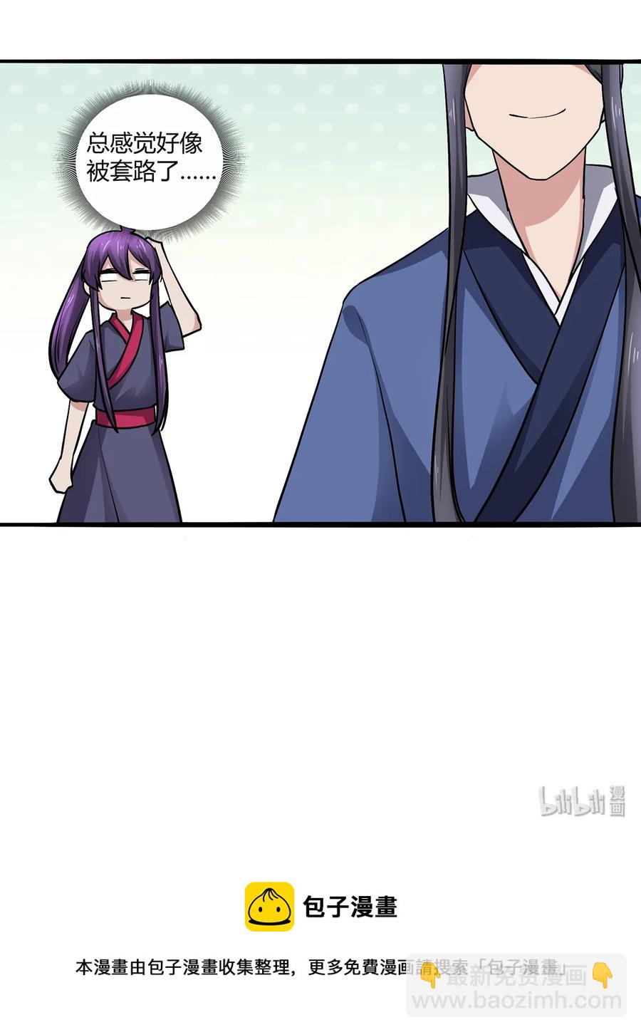 《女装大佬养成记》244 一计不成 第41页