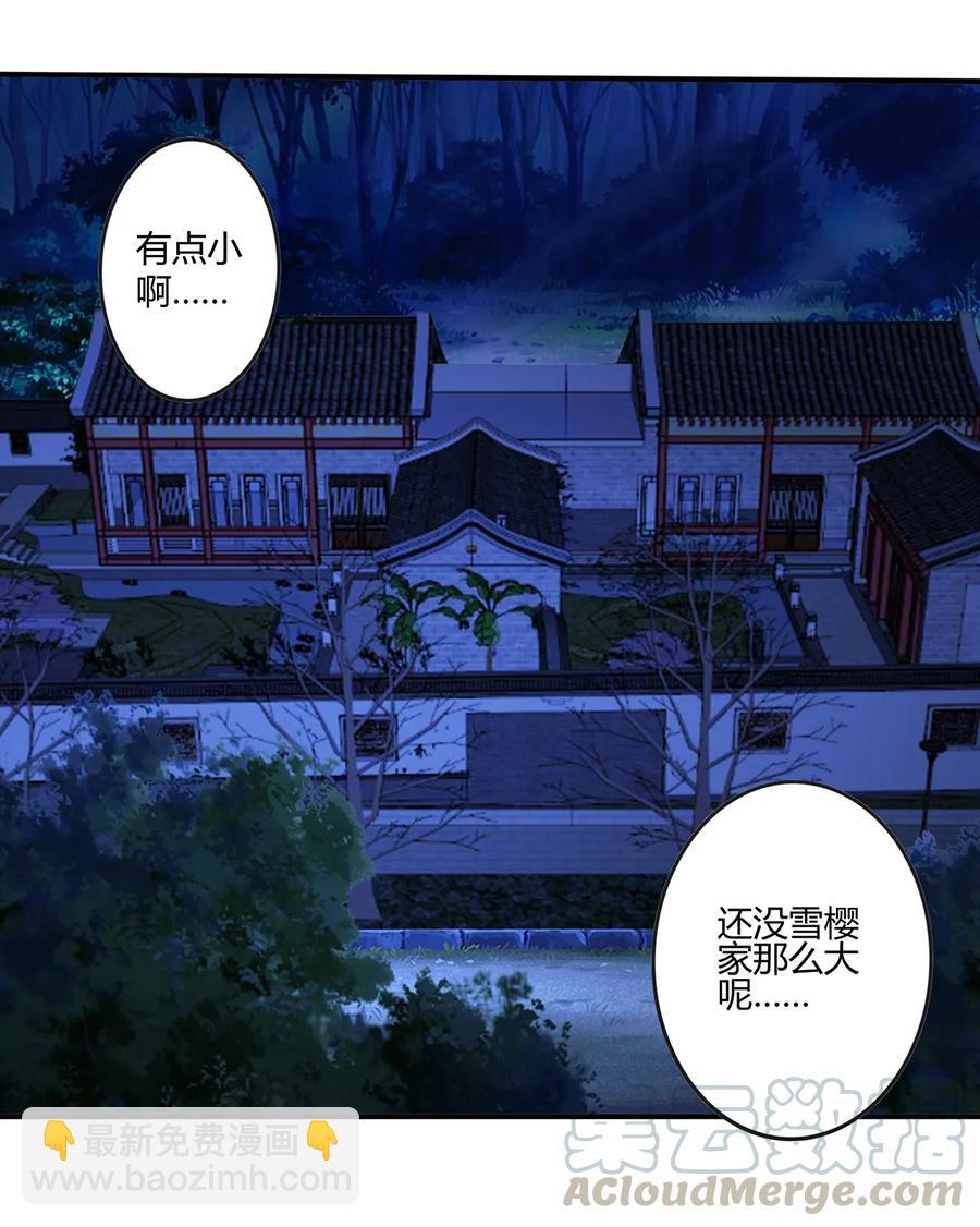 《女装大佬养成记》244 一计不成 第4页
